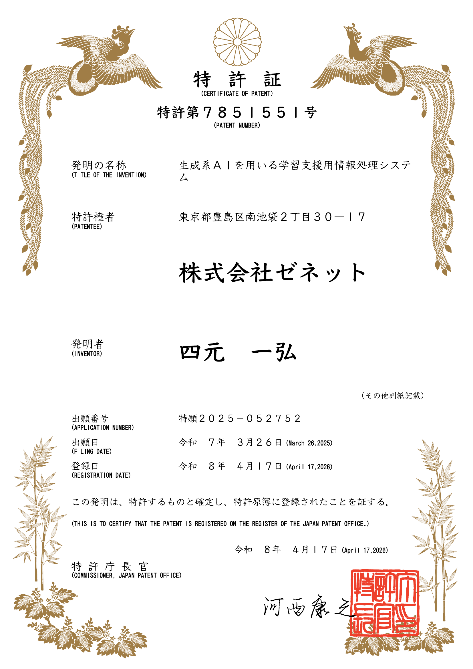 特許証１ページ目