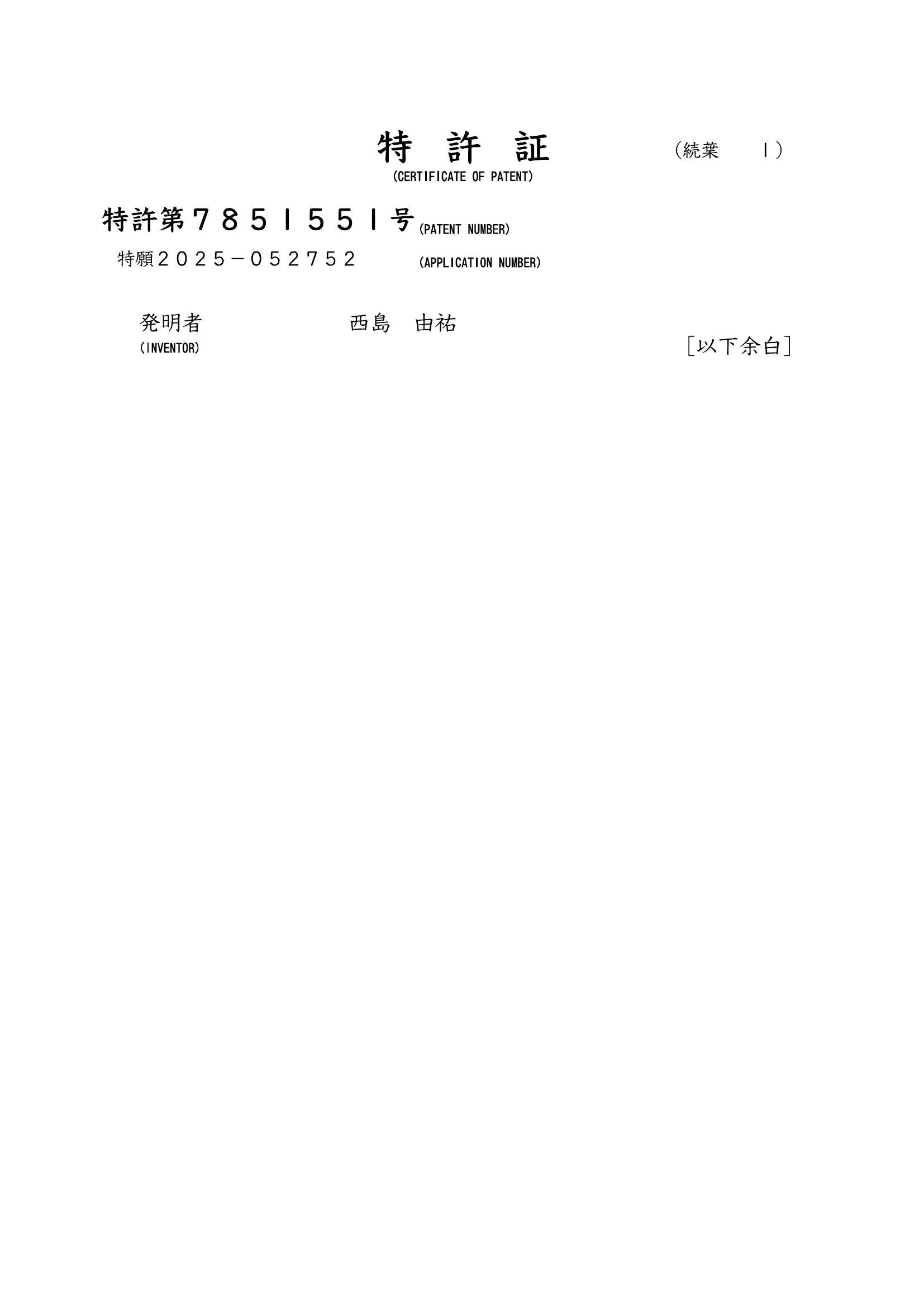 特許証２ページ目