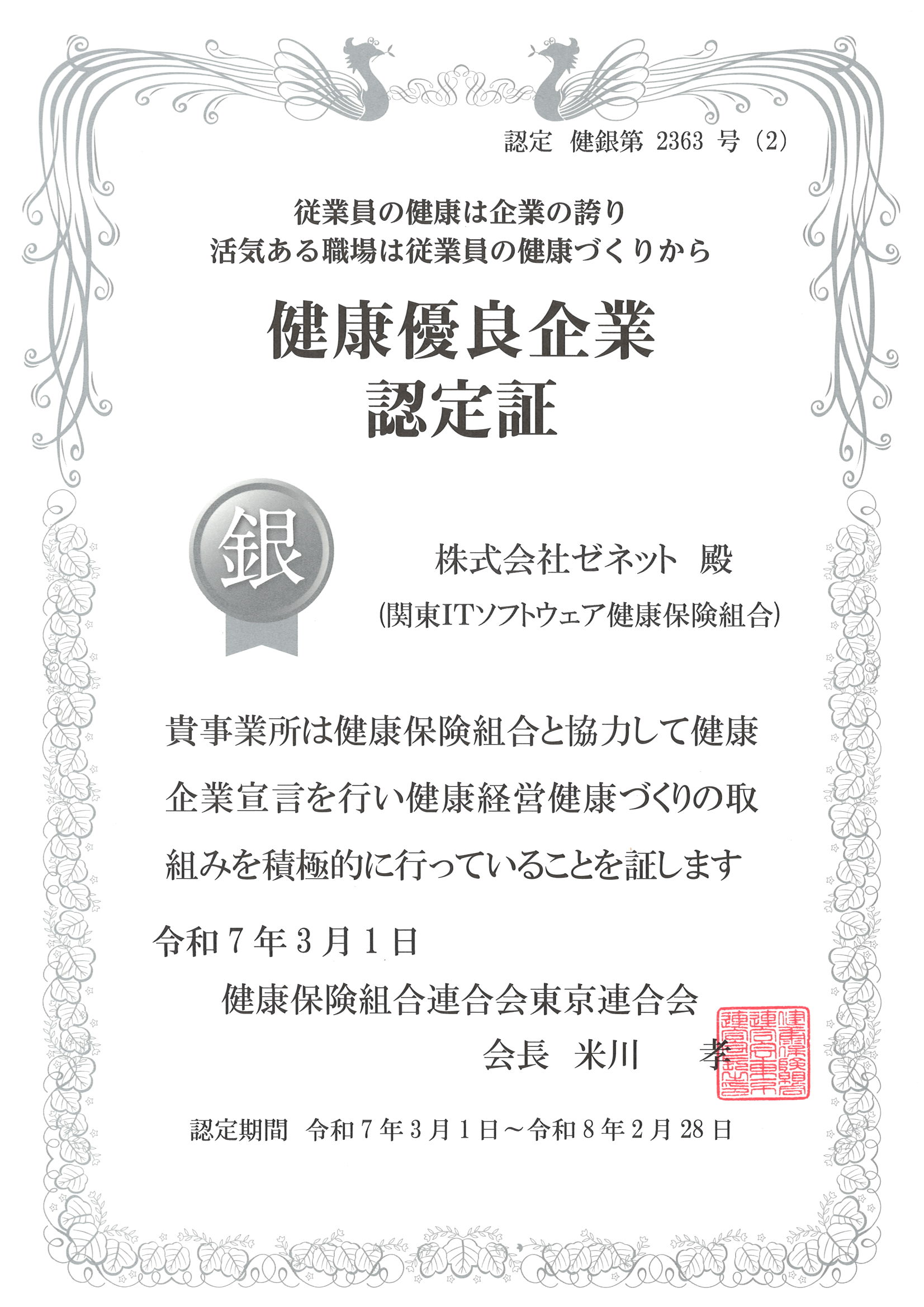 tokyo-certificate