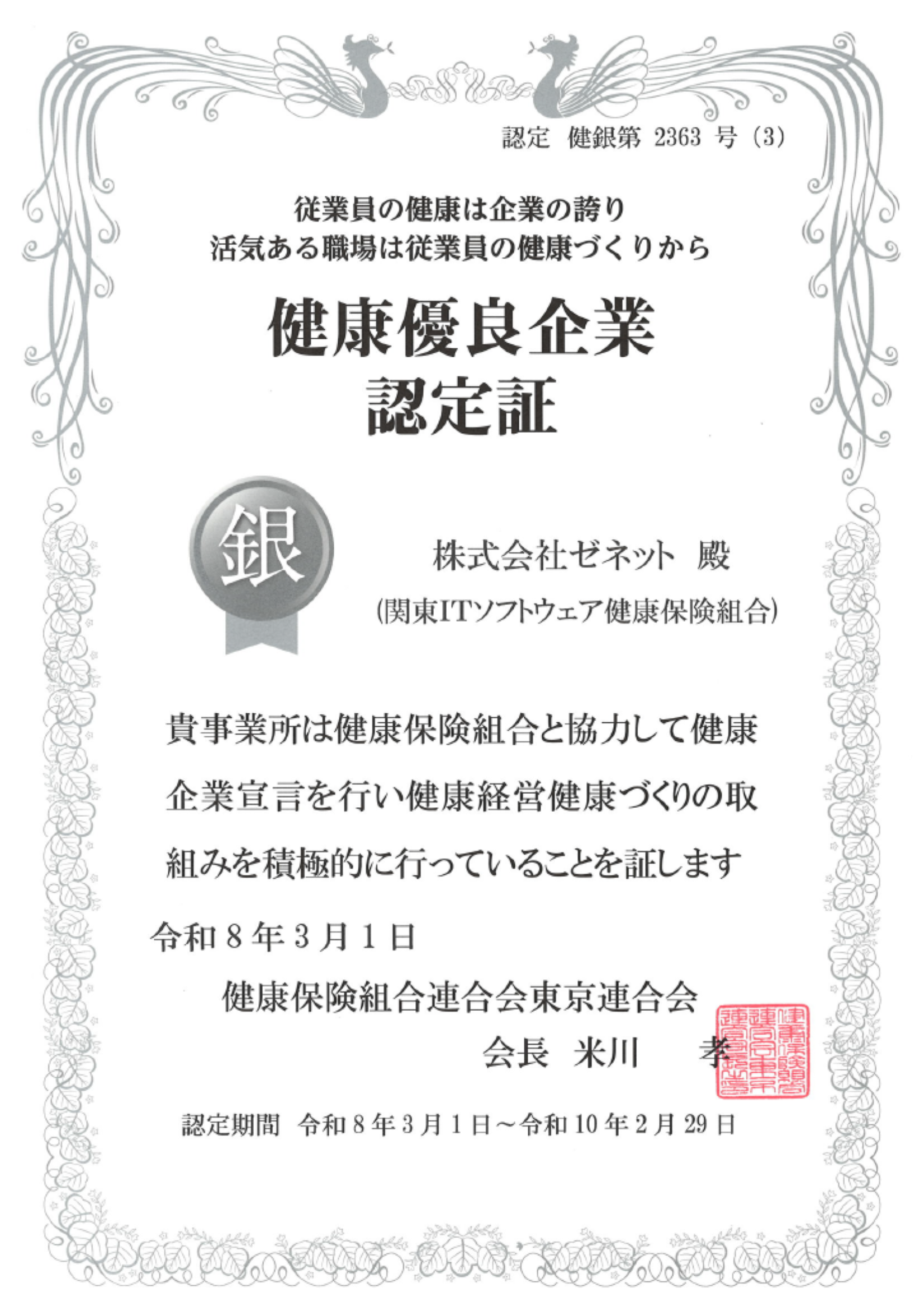 tokyo-certificate