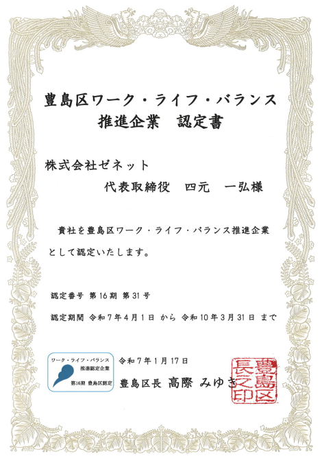 tokyo-certificate